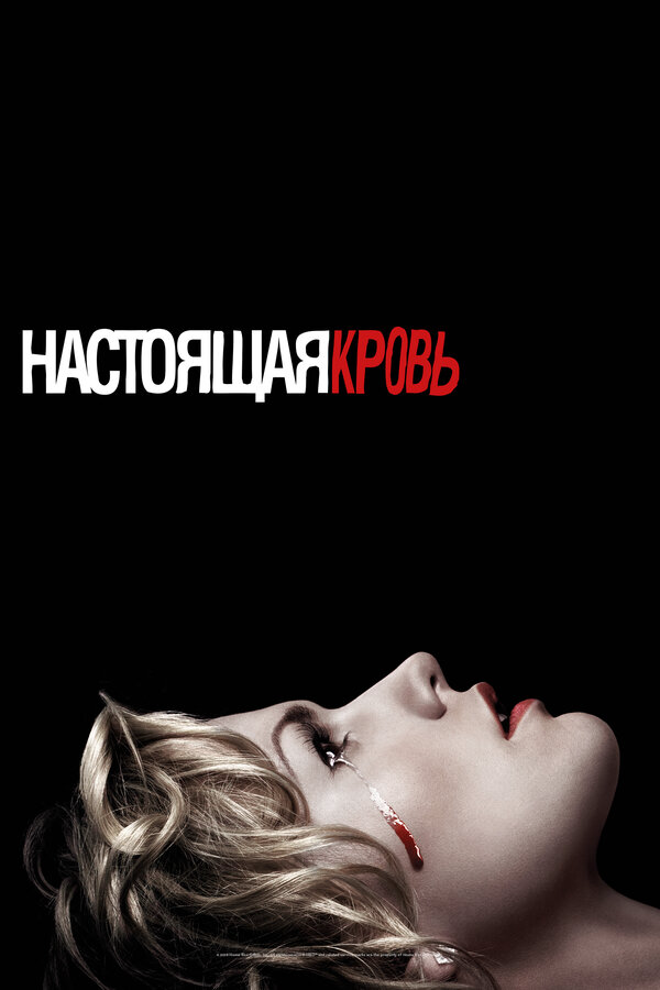 Постер сериала